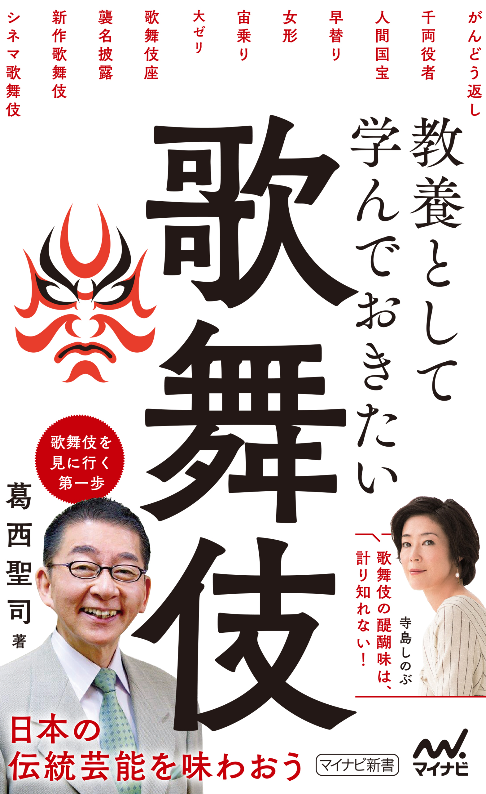 歌舞伎入門 : 役者がわかる!演目がわかる! - アート