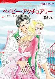 ベイビー・アクチュアリー