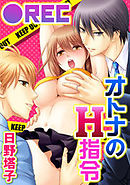 ●REC オトナのH指令