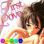 First Love【カラー版】