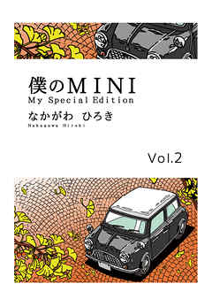 僕のMINI