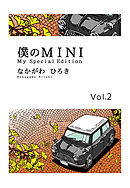 僕のMINI２
