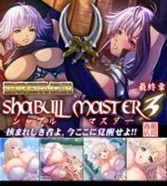 聖戦巨乳伝説☆シャブルマスター3【ゲームコミック】