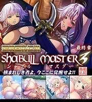 聖戦巨乳伝説☆シャブルマスター3【ゲームコミック】