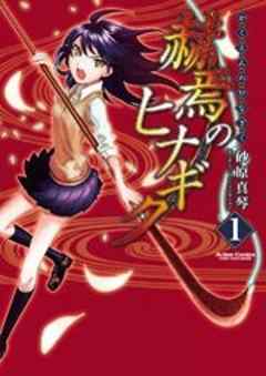 赫焉のヒナギク