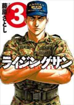 ライジングサン