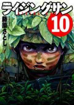 ライジングサン