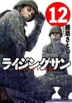 ライジングサン