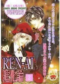 REN-AI進化論2