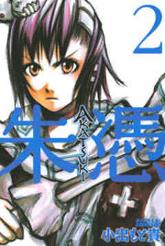 ＡＫＡＴＳＵＫＩ－朱憑－