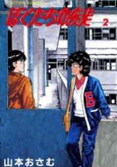 ぼくたちの疾走