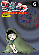 ちょっと霊にとり憑かれました【分冊版】6