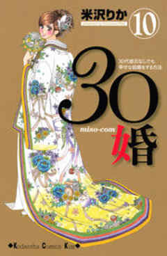 ３０婚　ｍｉｓｏ－ｃｏｍ