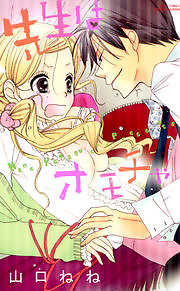 先生はオモチャ