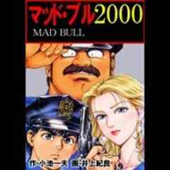 マッド★ブル2000