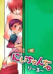 にいちゃんち。