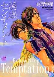 誘惑センチメント