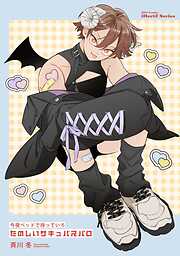 今夜ベッドで待っていろ