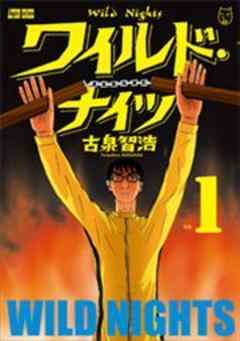 ワイルド・ナイツ