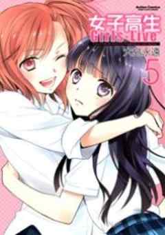 女子高生 Girls-Live