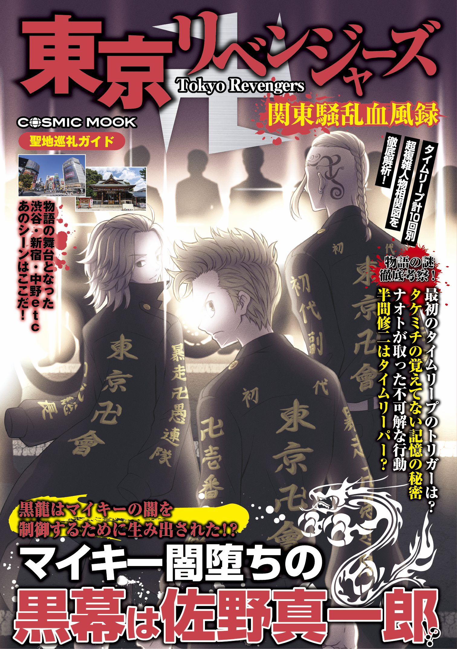 東京リベンジャーズ 関東騒乱血風録 コスミック出版編集部 漫画 無料試し読みなら 電子書籍ストア ブックライブ