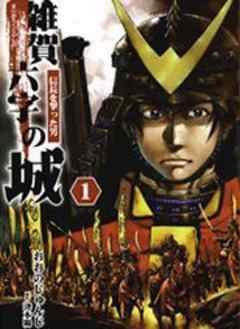 雑賀六字の城～信長を撃った男～