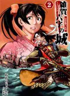 雑賀六字の城～信長を撃った男～