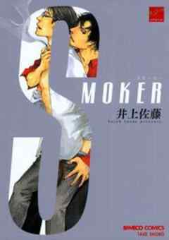 ＳＭＯＫＥＲ