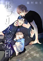 ポラリスの烙印