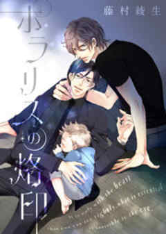 ポラリスの烙印