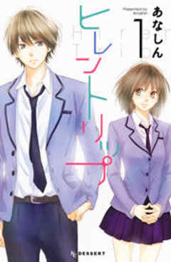 ヒレントリップ