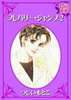 フレバリー・ジャンプ