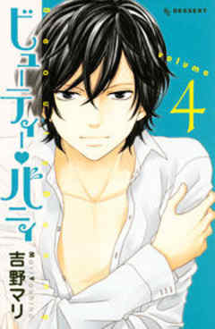 ビューティー・バニィ