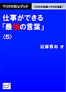 マリクロBizブック☆仕事ができる「最強の言葉」＜５＞