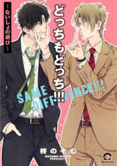 どっちもどっち