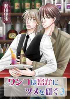 ワンコは密かにツメを研ぐ