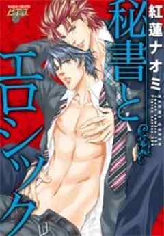 秘書とエロシック