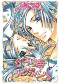 きらら町ノスタルジア