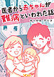 医者から赤ちゃんが難病といわれた話2
