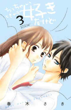 ちっちゃいときから好きだけど