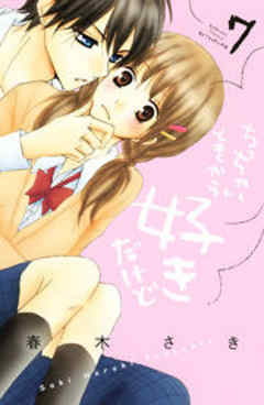 ちっちゃいときから好きだけど