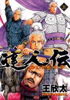 達人伝―9万里を風に乗り―