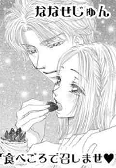 食べごろで召しませ