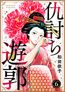 痩せ女 幸せのサプリメント 1 高木裕里 漫画 無料試し読みなら 電子書籍ストア ブックライブ