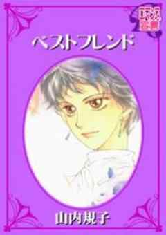 ベストフレンド