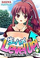 生ハメLevel UP！ ～魔王はつらいよ中☆だし修行～