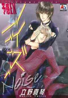 予感EX　ノイズ