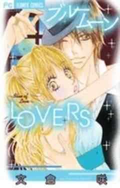 ブルームーンLOVERS