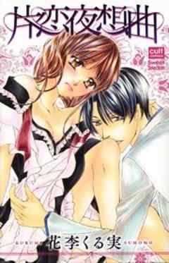 片恋夜想曲