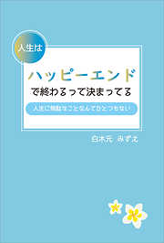 片付け・部屋づくりから一人時間の過ごし方まで 繊細ミニマリストの